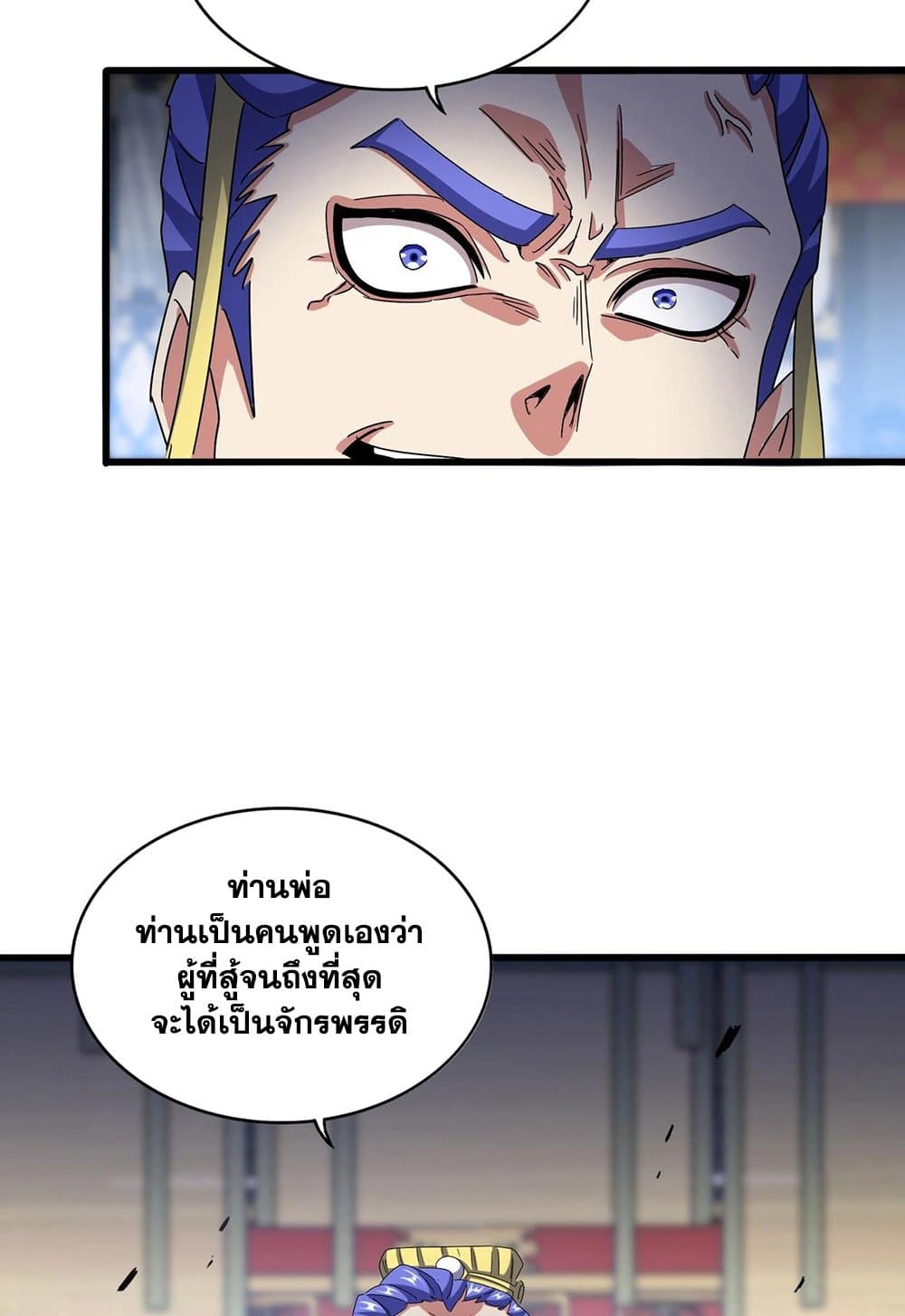 อ่านมังงะ Magic Emperor ตอนที่ 530/9.jpg