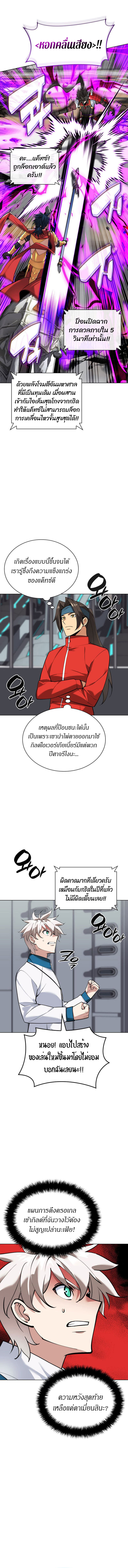 อ่านมังงะ Overgeared (Remake) ตอนที่ 226/5.jpg