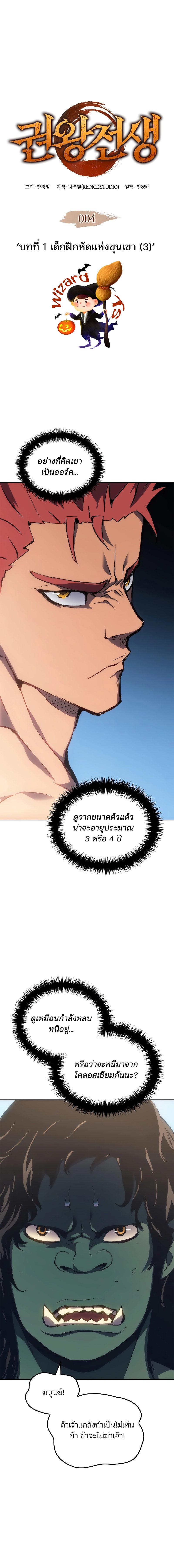 อ่านมังงะ The Indomitable Martial King ตอนที่ 4/0_0.jpg