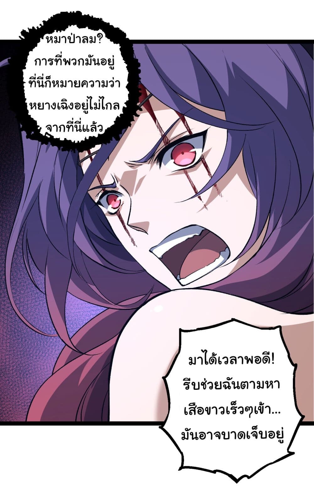 อ่านมังงะ Evolution from the Big Tree ตอนที่ 170/10.jpg