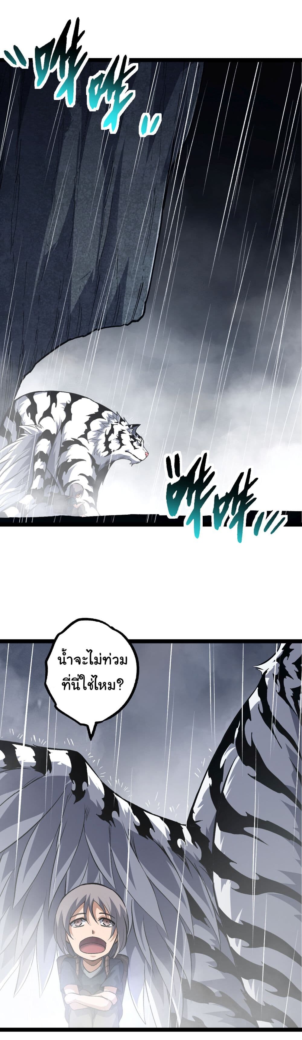 อ่านมังงะ Evolution from the Big Tree ตอนที่ 170/13.jpg