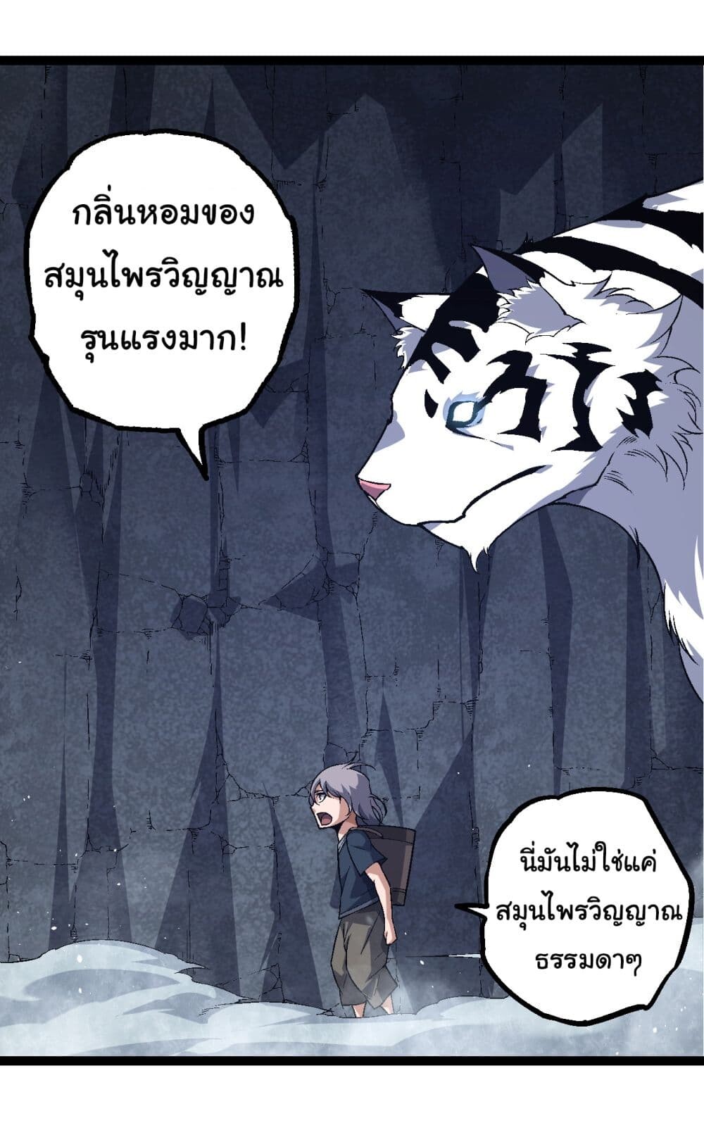 อ่านมังงะ Evolution from the Big Tree ตอนที่ 170/1.jpg