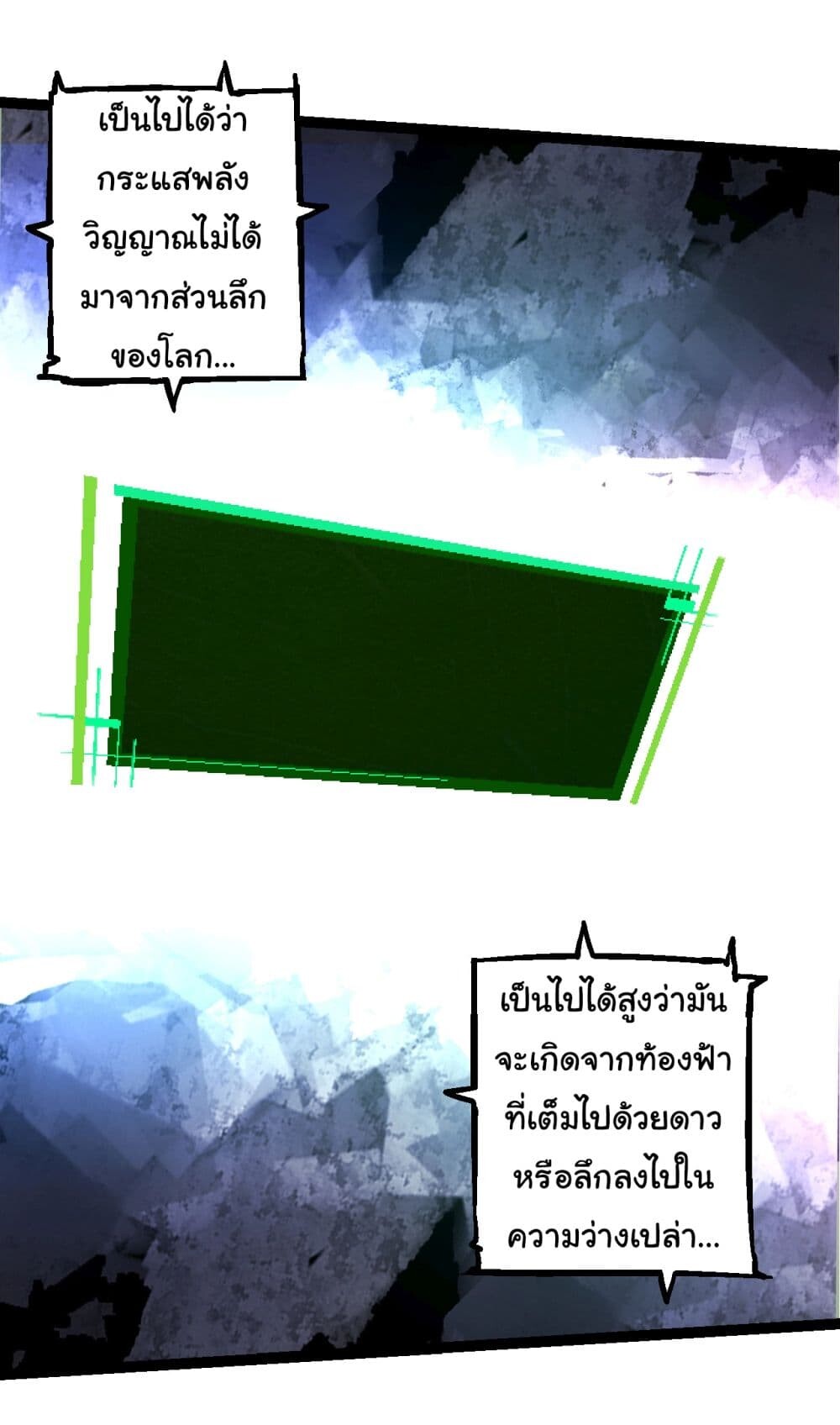 อ่านมังงะ Evolution from the Big Tree ตอนที่ 168/13.jpg