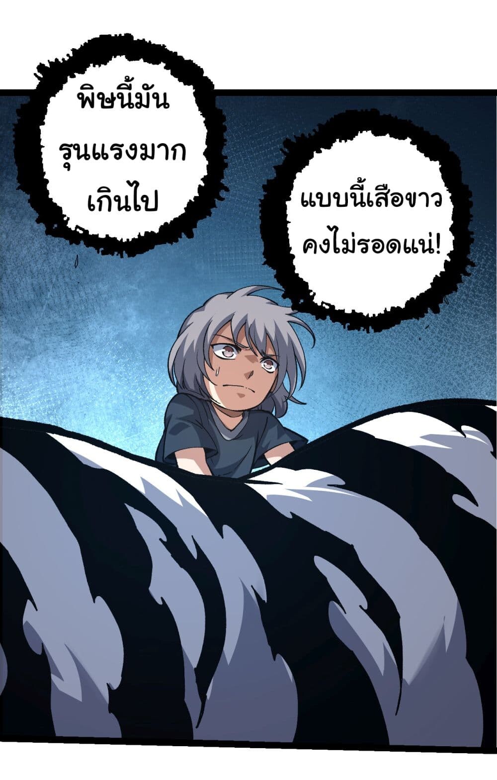 อ่านมังงะ Evolution from the Big Tree ตอนที่ 170/16.jpg