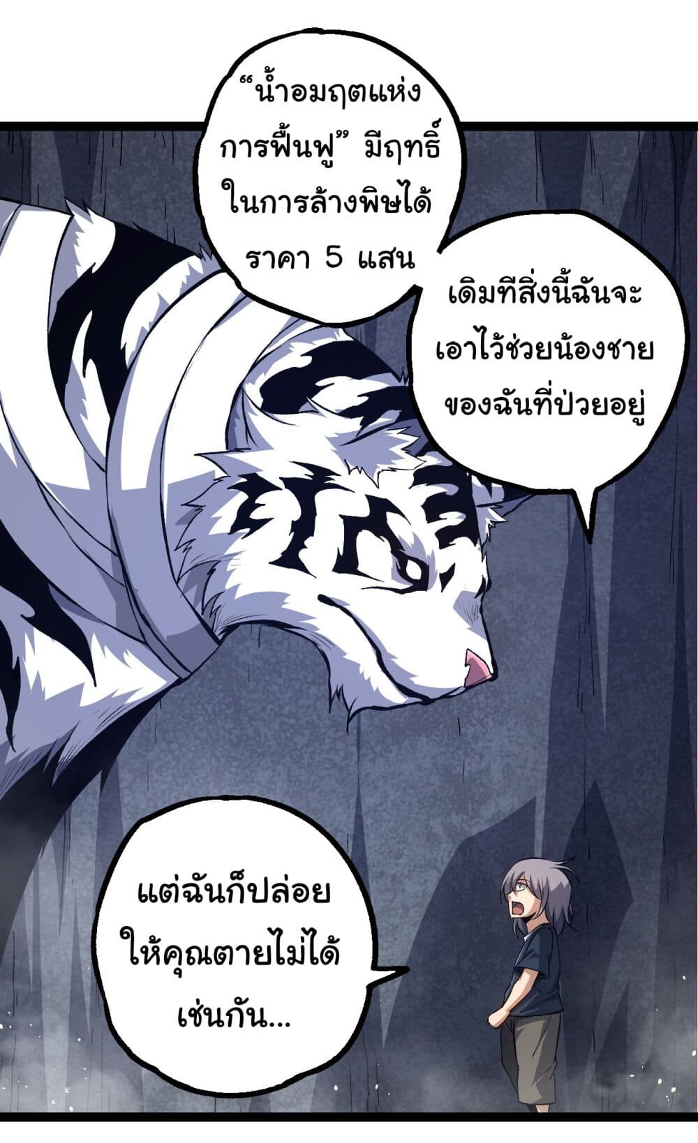 อ่านมังงะ Evolution from the Big Tree ตอนที่ 170/20.jpg