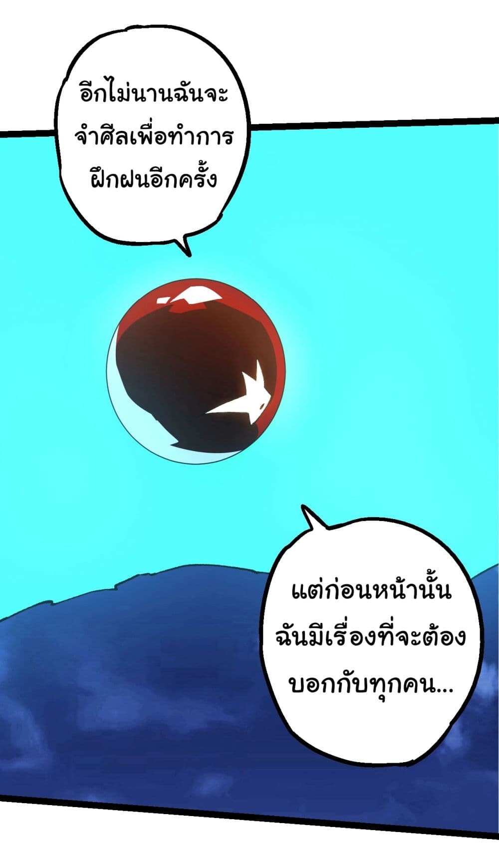 อ่านมังงะ Evolution from the Big Tree ตอนที่ 168/22.jpg