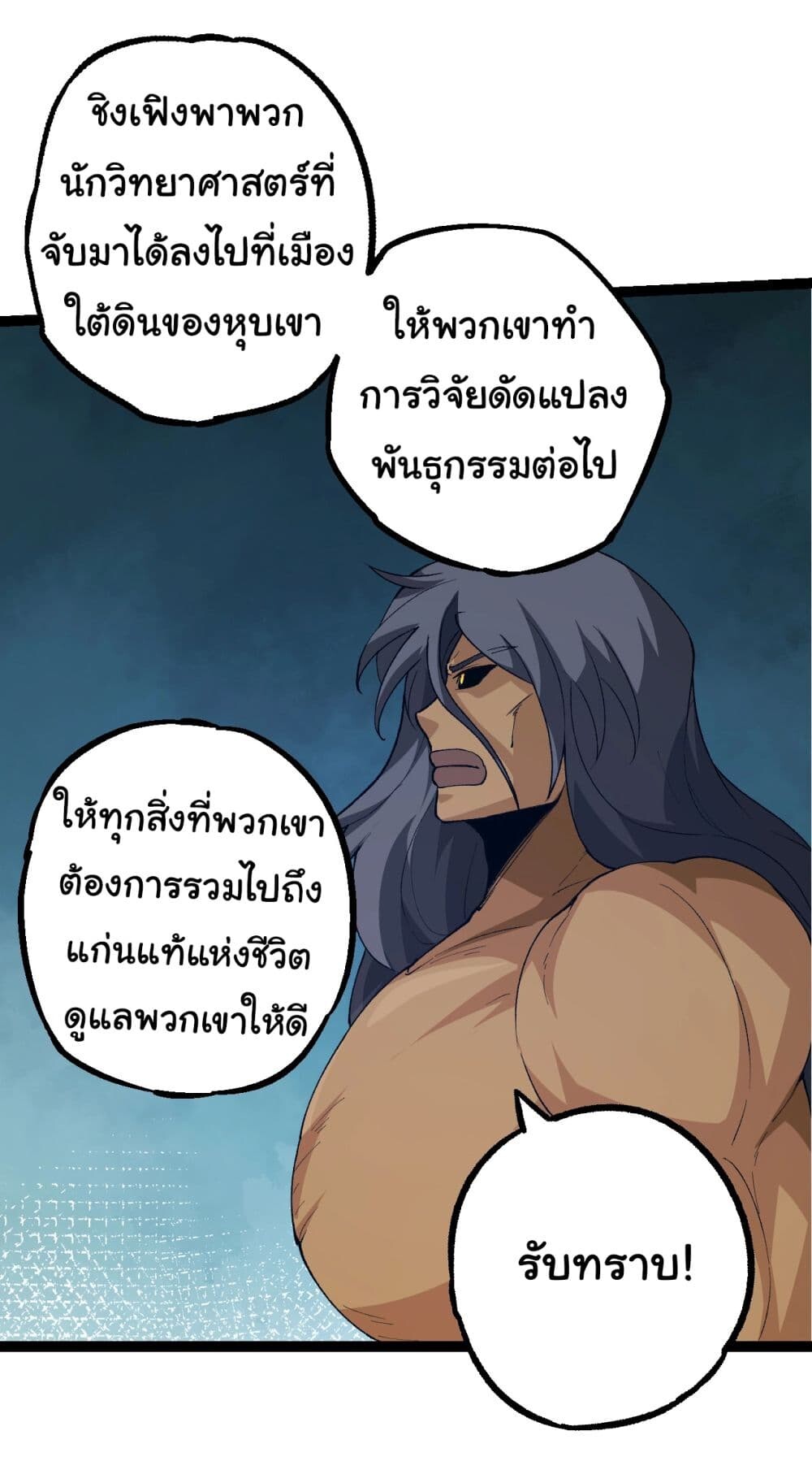 อ่านมังงะ Evolution from the Big Tree ตอนที่ 168/24.jpg