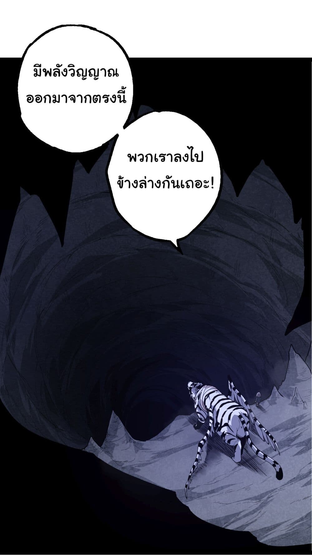 อ่านมังงะ Evolution from the Big Tree ตอนที่ 170/25.jpg