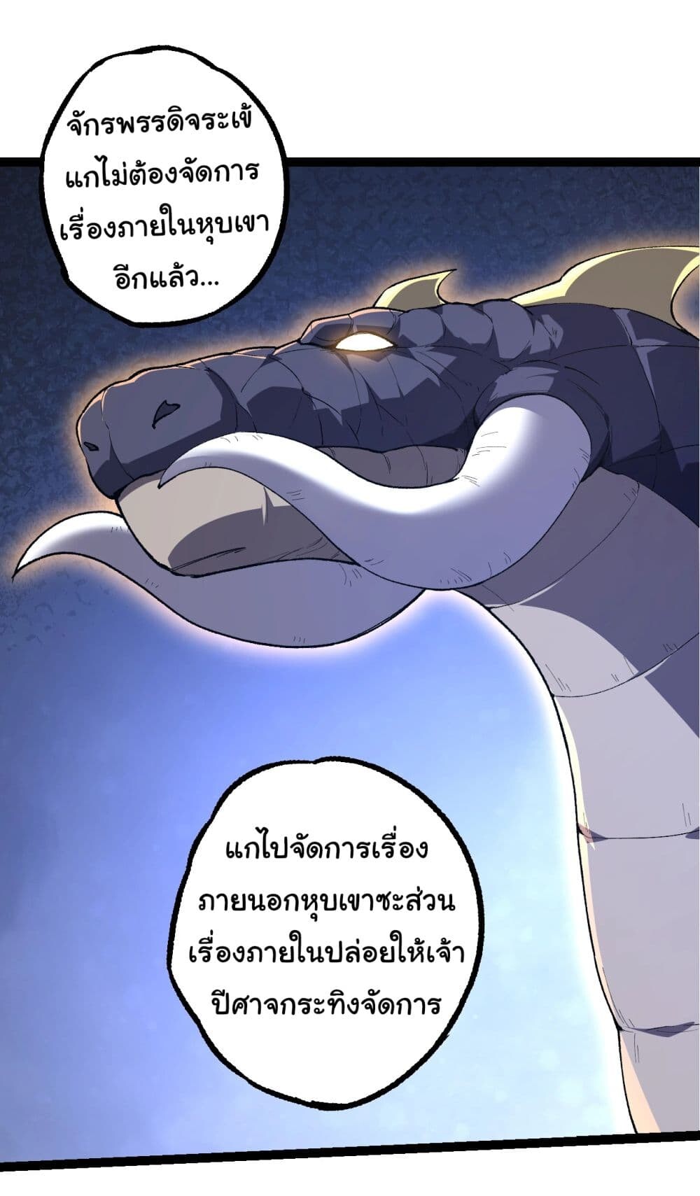 อ่านมังงะ Evolution from the Big Tree ตอนที่ 168/25.jpg