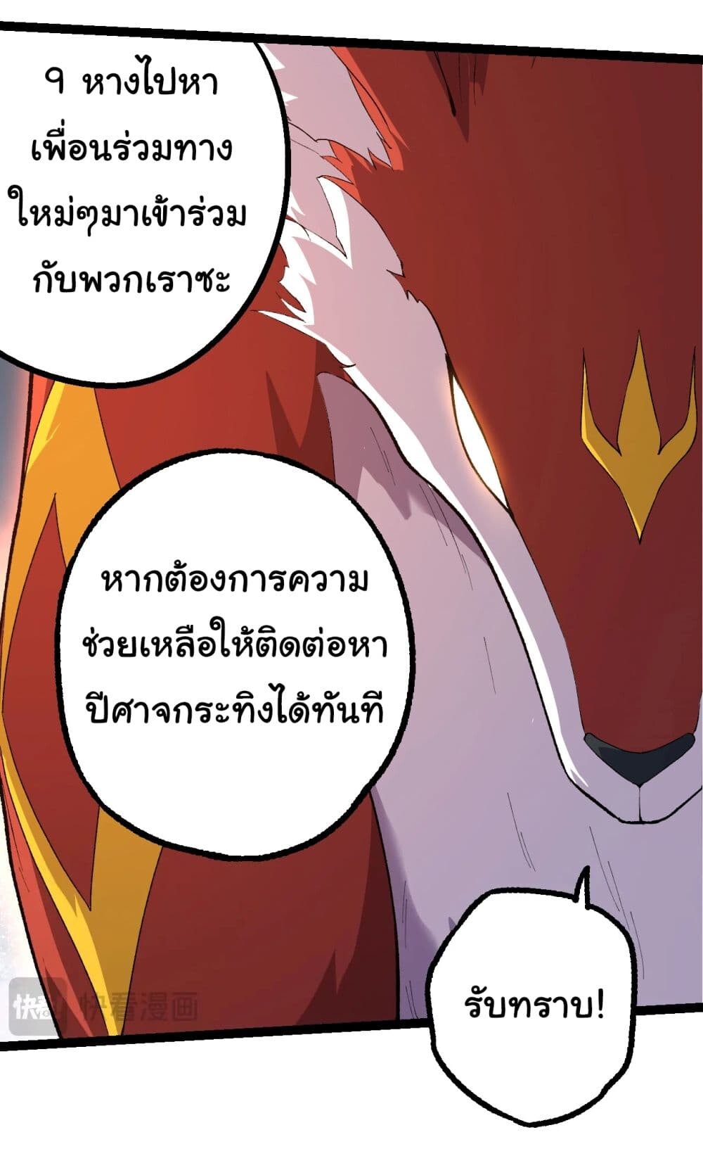 อ่านมังงะ Evolution from the Big Tree ตอนที่ 168/27.jpg