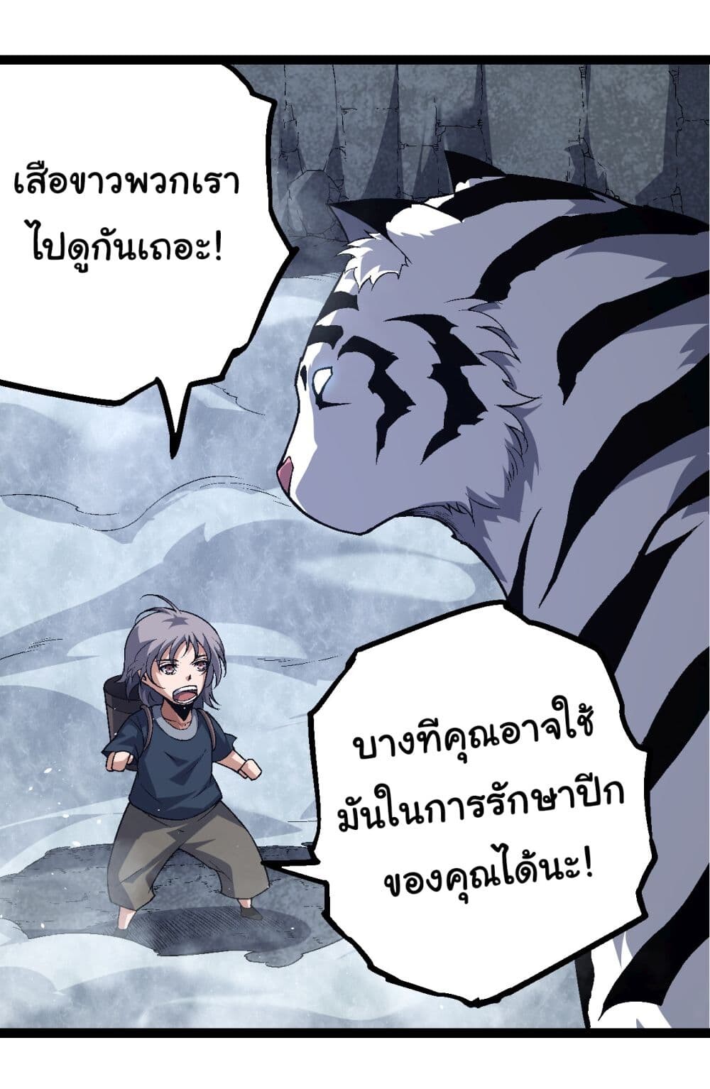 อ่านมังงะ Evolution from the Big Tree ตอนที่ 170/2.jpg