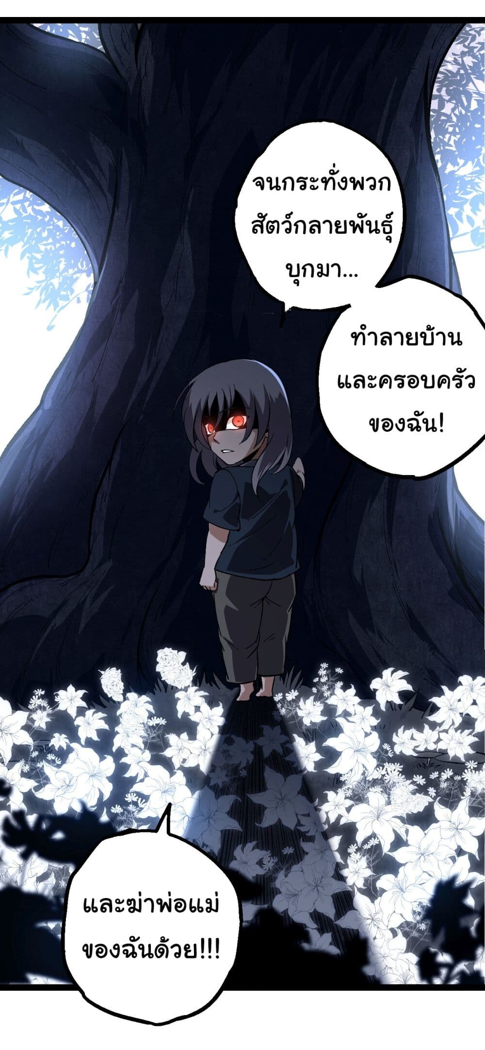 อ่านมังงะ Evolution from the Big Tree ตอนที่ 170/40.jpg