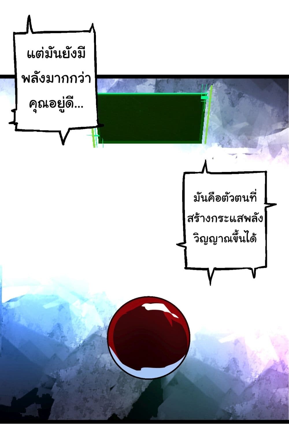อ่านมังงะ Evolution from the Big Tree ตอนที่ 168/7.jpg