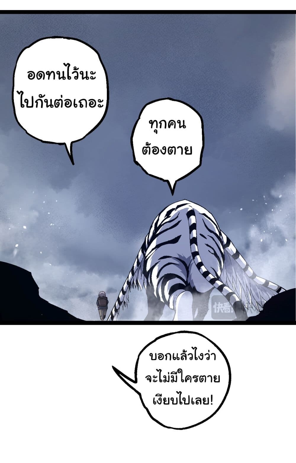 อ่านมังงะ Evolution from the Big Tree ตอนที่ 170/7.jpg