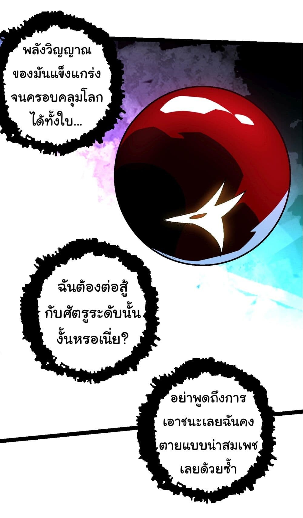 อ่านมังงะ Evolution from the Big Tree ตอนที่ 168/8.jpg