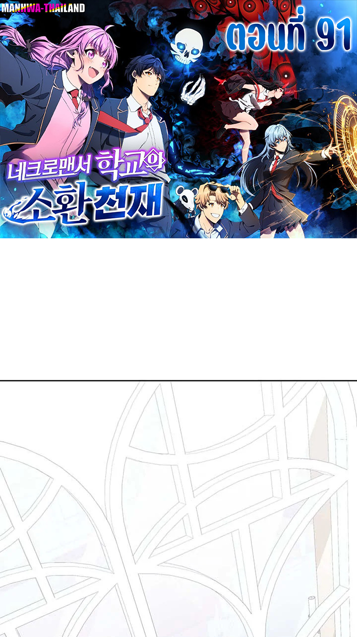 อ่านมังงะ Necromancer Academy’s Genius Summoner ตอนที่ 91/0.jpg