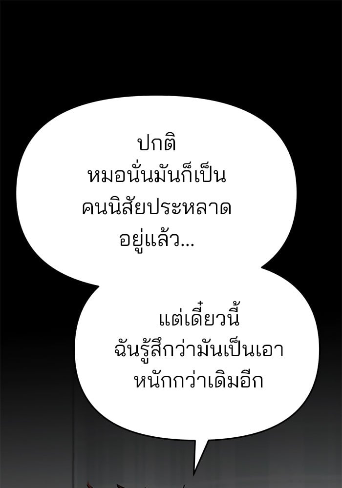 อ่านมังงะ The Bully In-Charge ตอนที่ 74/155.jpg
