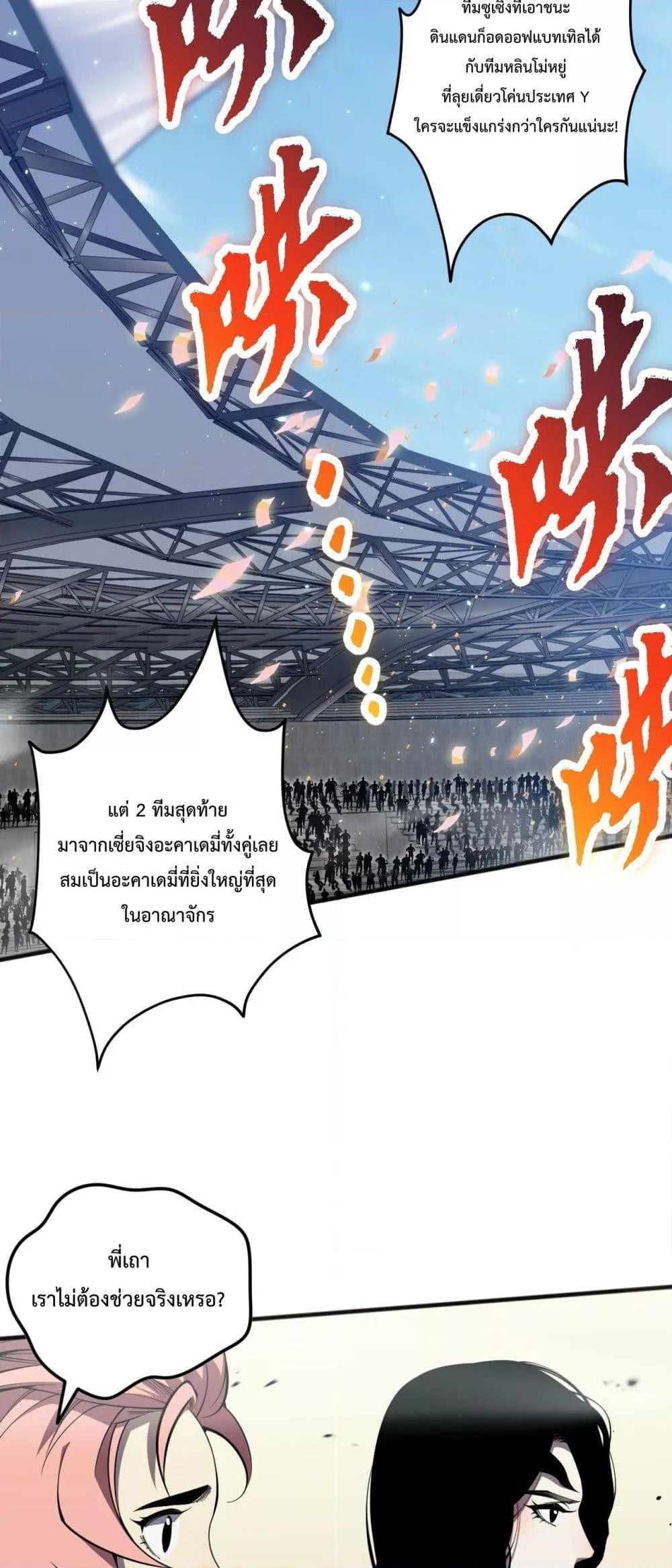 อ่านมังงะ Necromancer King of The Scourge ตอนที่ 75/19.jpg