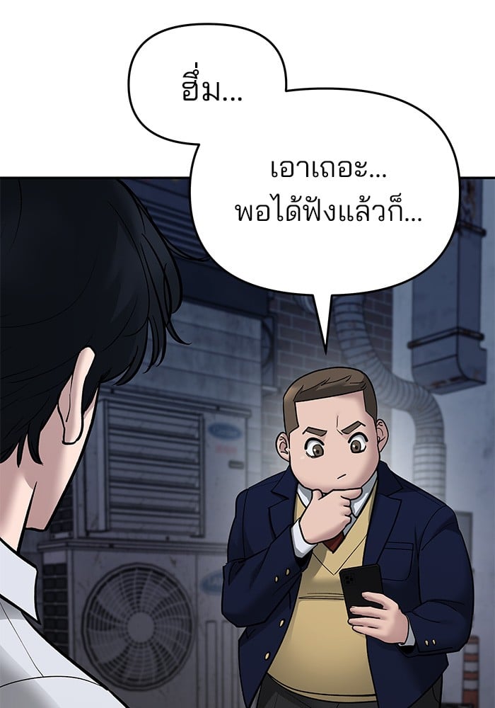 อ่านมังงะ The Bully In-Charge ตอนที่ 76/191.jpg