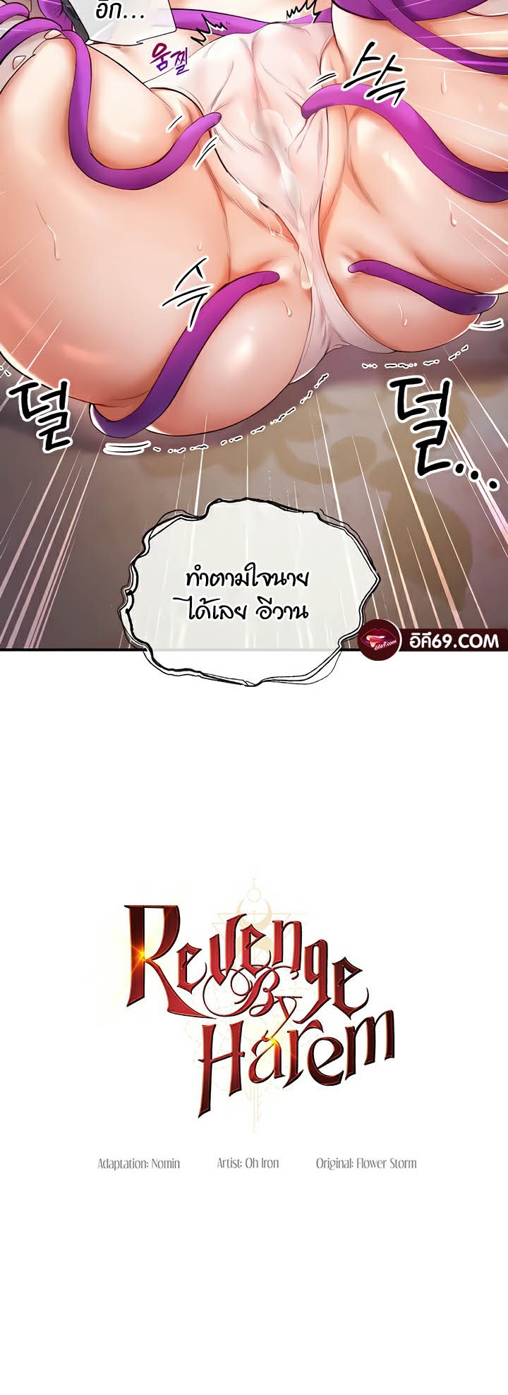 อ่านมังงะ Revenge By Harem ตอนที่ 16/2.jpg