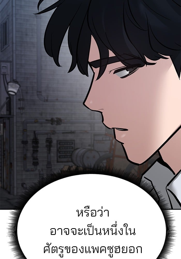 อ่านมังงะ The Bully In-Charge ตอนที่ 76/203.jpg