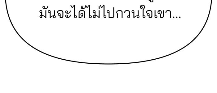 อ่านมังงะ The Bully In-Charge ตอนที่ 76/215.jpg