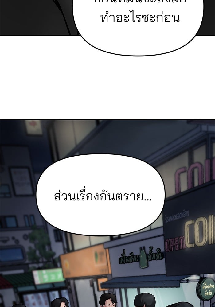 อ่านมังงะ The Bully In-Charge ตอนที่ 76/248.jpg