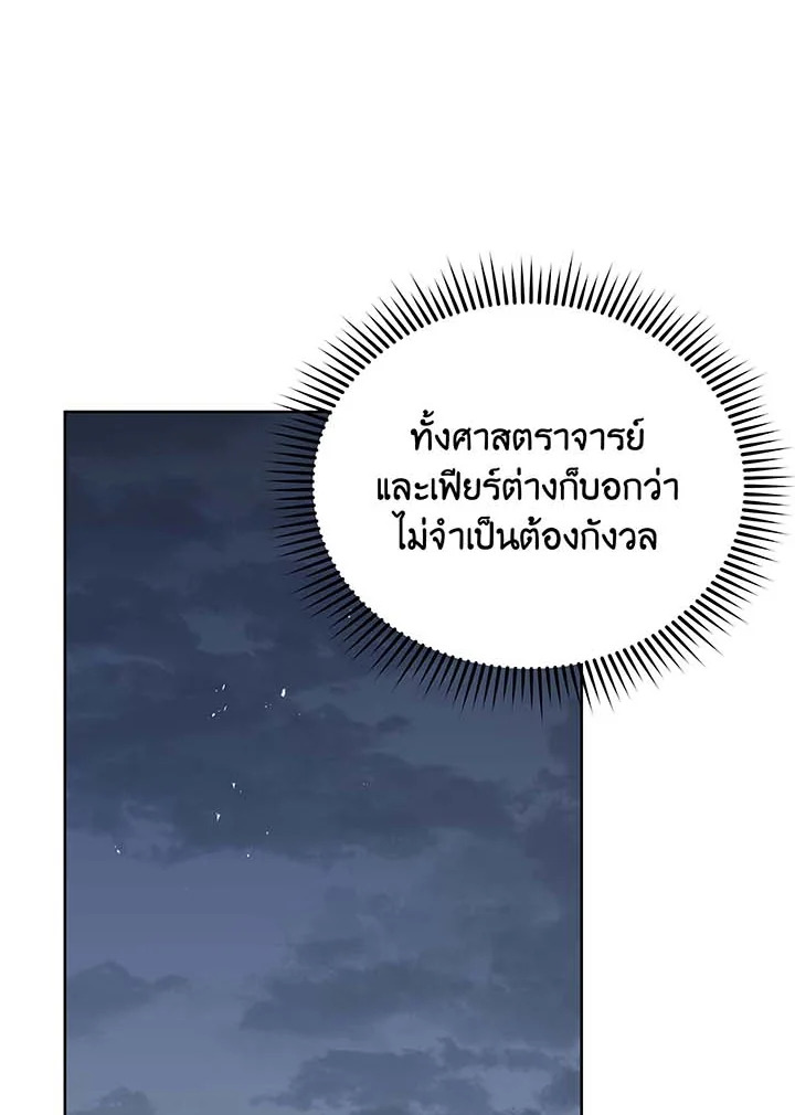 อ่านมังงะ Necromancer Academy’s Genius Summoner ตอนที่ 91/2.jpg