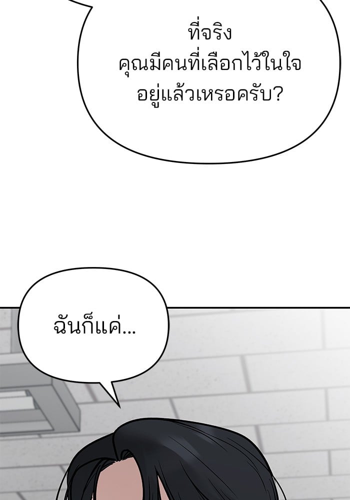 อ่านมังงะ The Bully In-Charge ตอนที่ 76/46.jpg