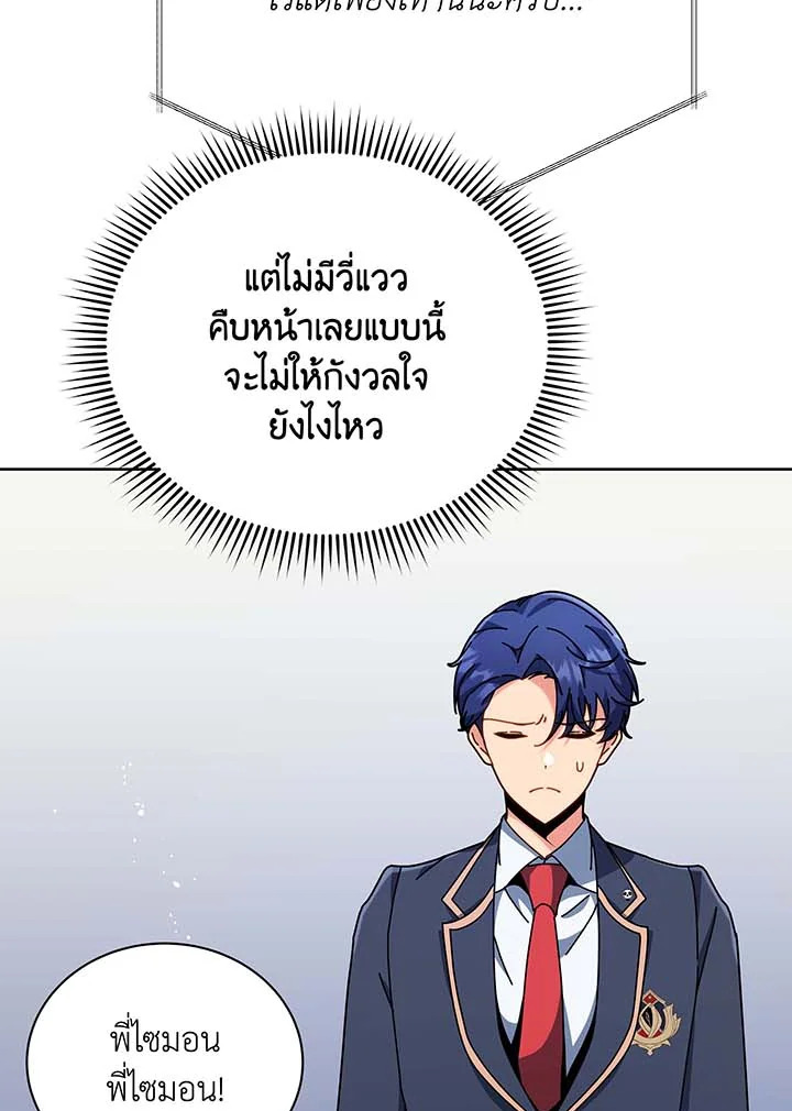 อ่านมังงะ Necromancer Academy’s Genius Summoner ตอนที่ 91/4.jpg