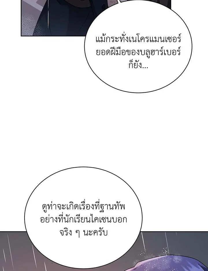 อ่านมังงะ Necromancer Academy’s Genius Summoner ตอนที่ 91/50.jpg