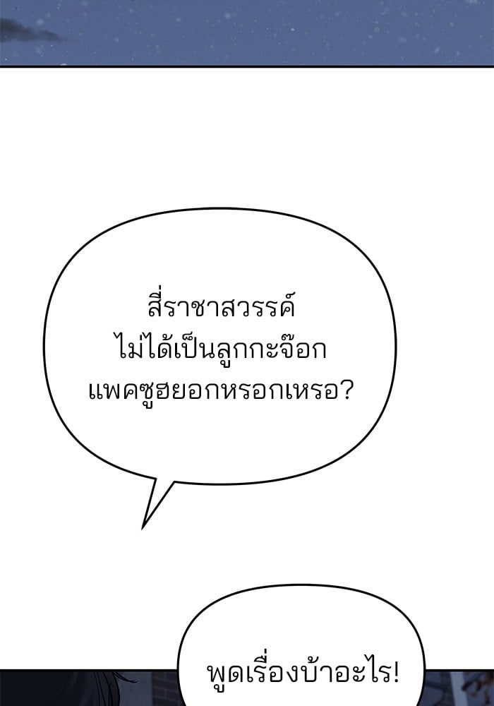 อ่านมังงะ The Bully In-Charge ตอนที่ 76/52.jpg