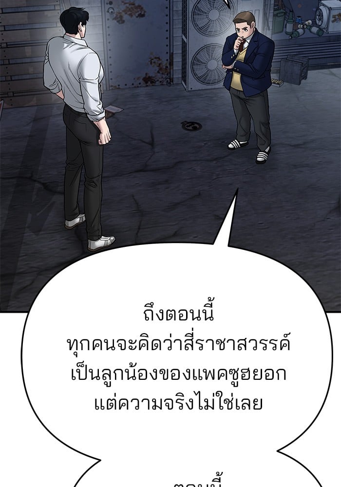 อ่านมังงะ The Bully In-Charge ตอนที่ 76/56.jpg