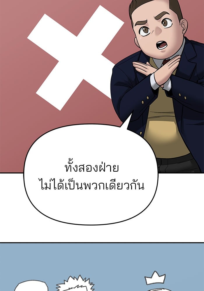 อ่านมังงะ The Bully In-Charge ตอนที่ 76/61.jpg