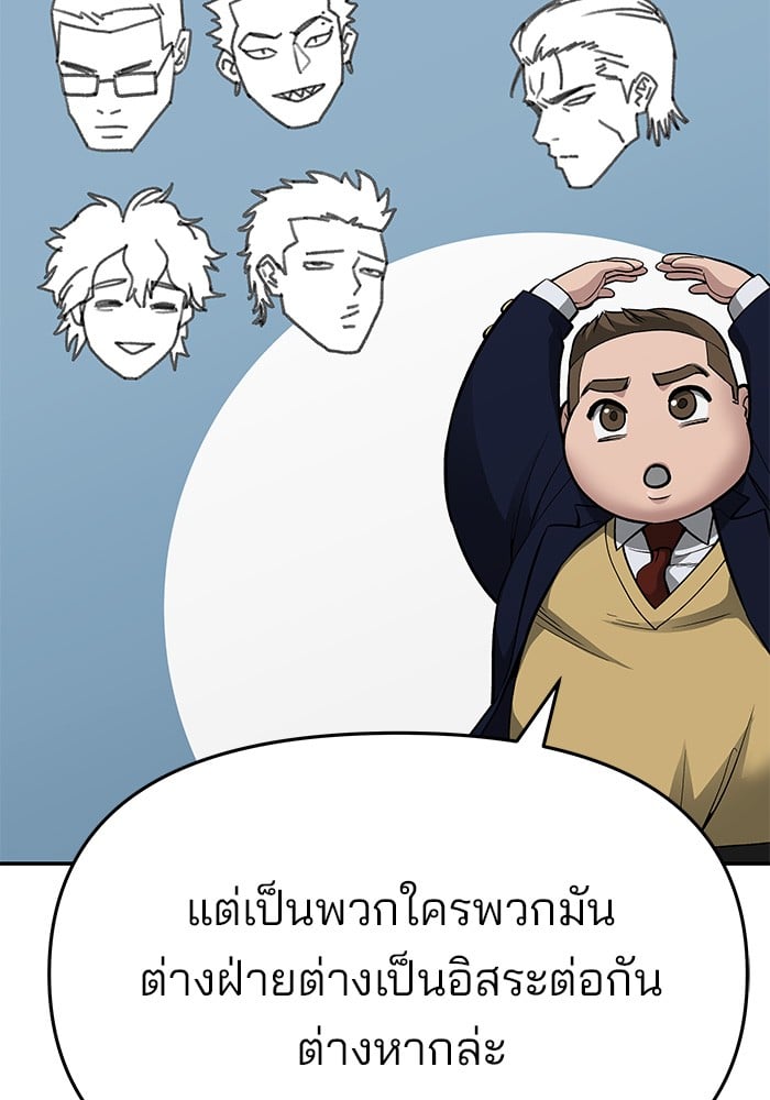 อ่านมังงะ The Bully In-Charge ตอนที่ 76/62.jpg