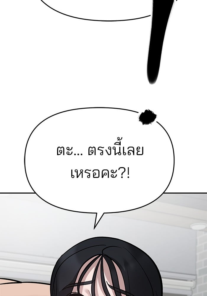 อ่านมังงะ The Bully In-Charge ตอนที่ 76/8.jpg