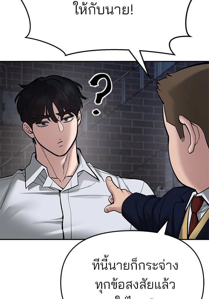 อ่านมังงะ The Bully In-Charge ตอนที่ 76/87.jpg