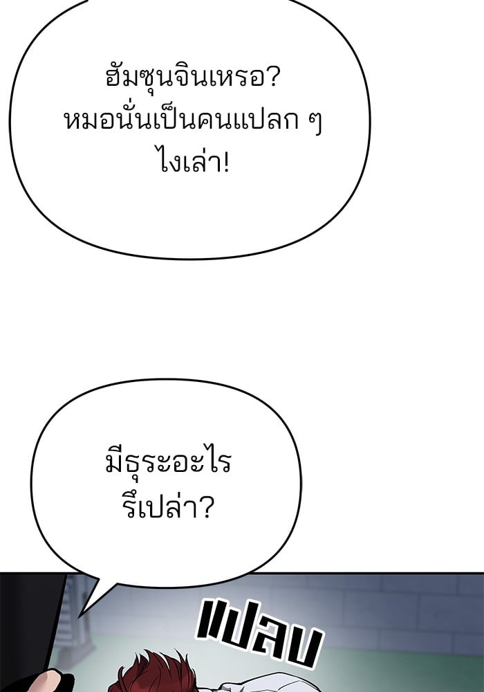 อ่านมังงะ The Bully In-Charge ตอนที่ 74/98.jpg