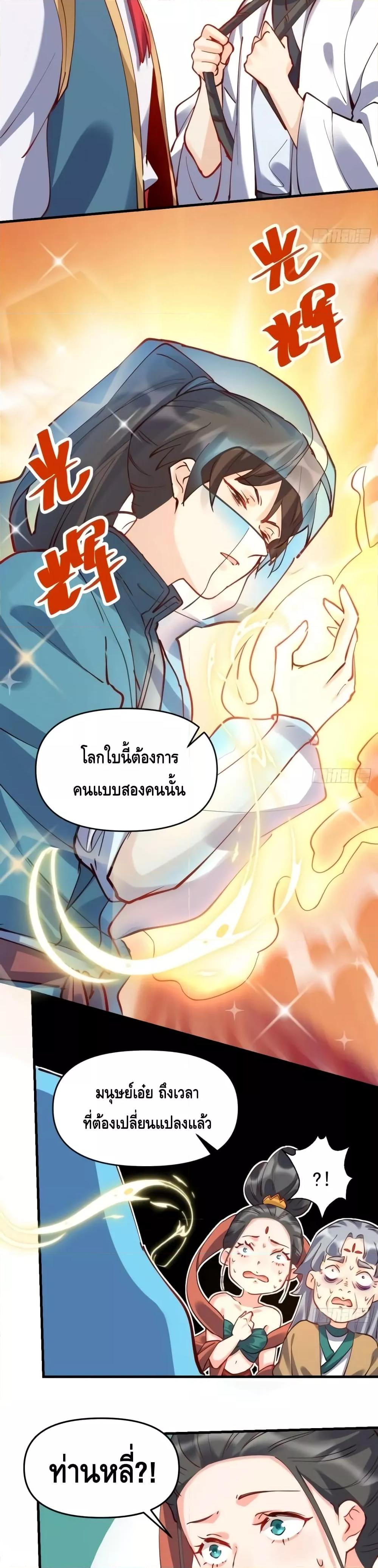 อ่านมังงะ It Turns Out That I Am A Big Cultivator ตอนที่ 147/10.jpg