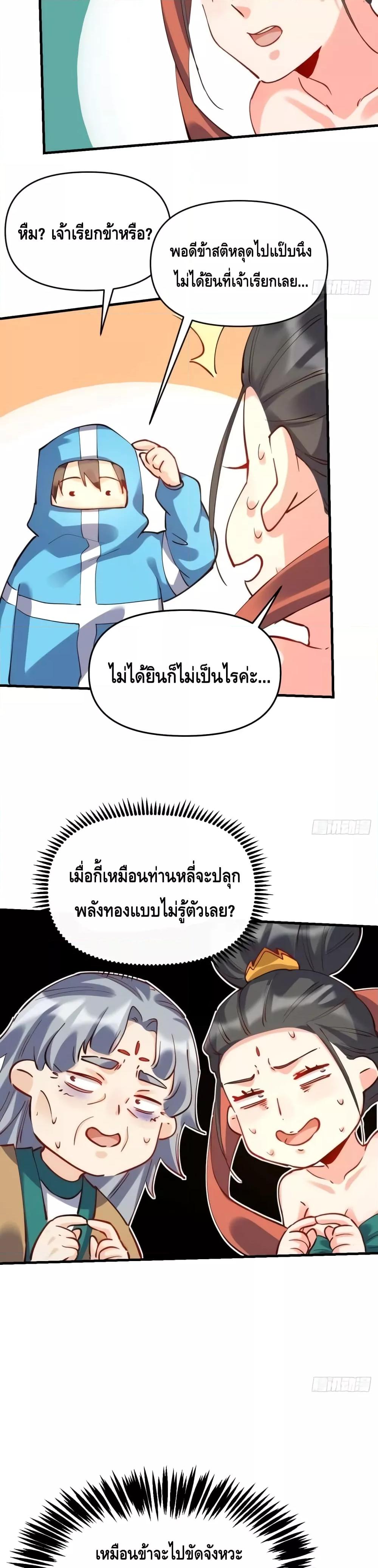อ่านมังงะ It Turns Out That I Am A Big Cultivator ตอนที่ 147/11.jpg