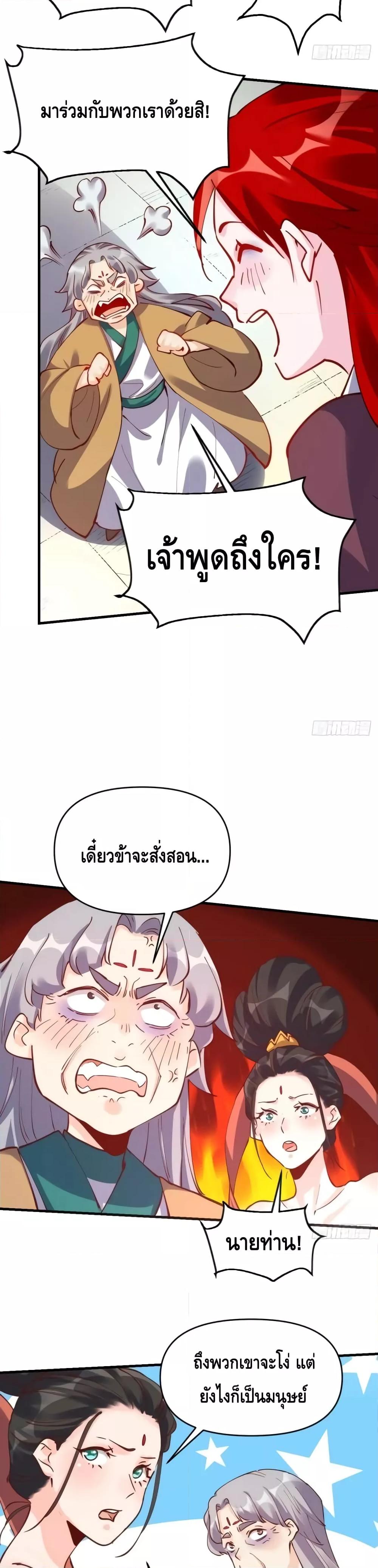 อ่านมังงะ It Turns Out That I Am A Big Cultivator ตอนที่ 147/14.jpg