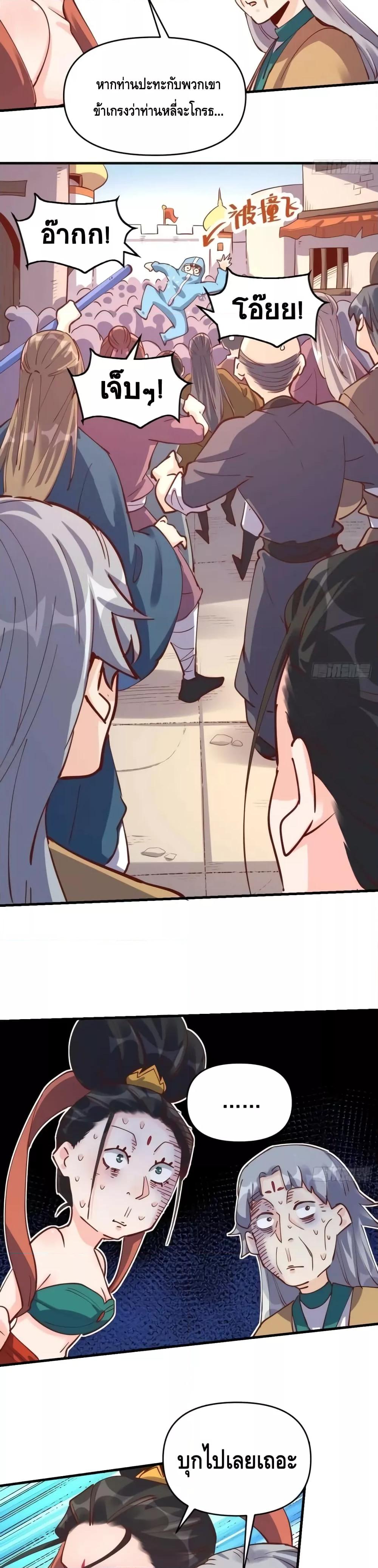 อ่านมังงะ It Turns Out That I Am A Big Cultivator ตอนที่ 147/15.jpg