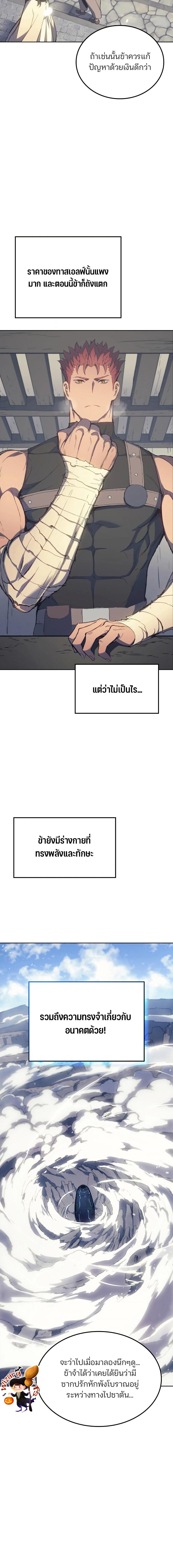 อ่านมังงะ The Indomitable Martial King ตอนที่ 6/1_1.jpg