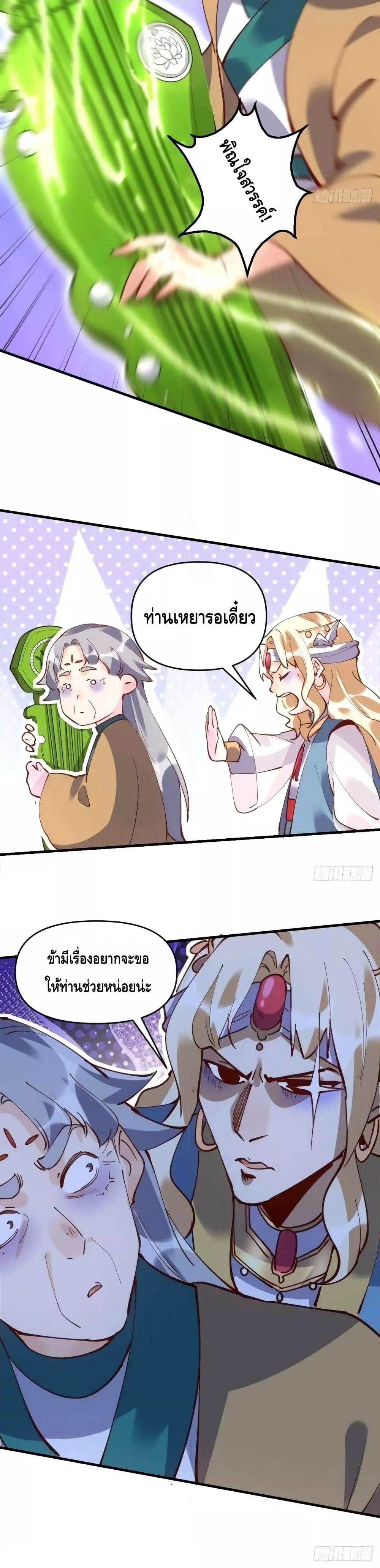 อ่านมังงะ It Turns Out That I Am A Big Cultivator ตอนที่ 147/20.jpg