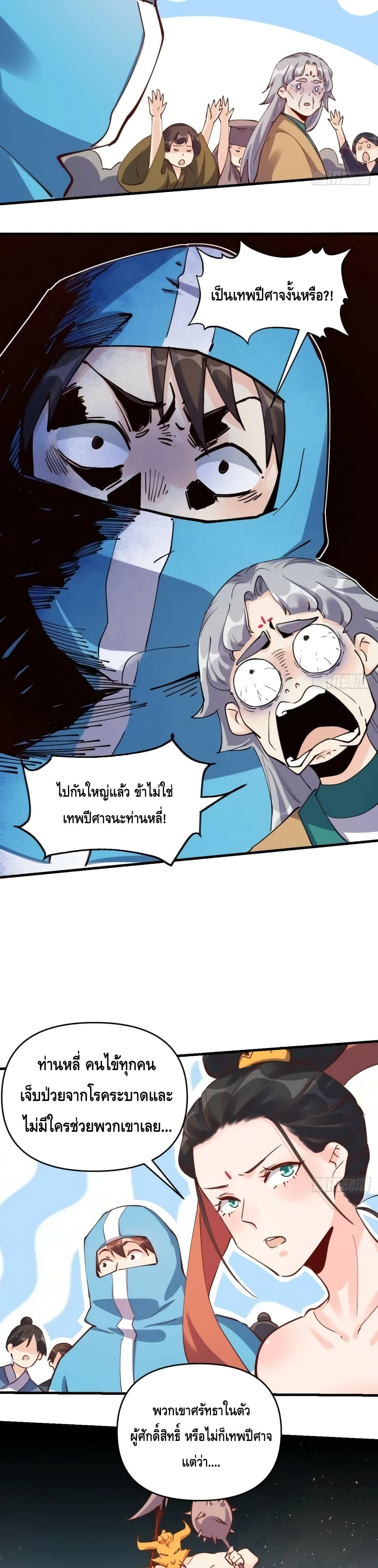 อ่านมังงะ It Turns Out That I Am A Big Cultivator ตอนที่ 147/6.jpg