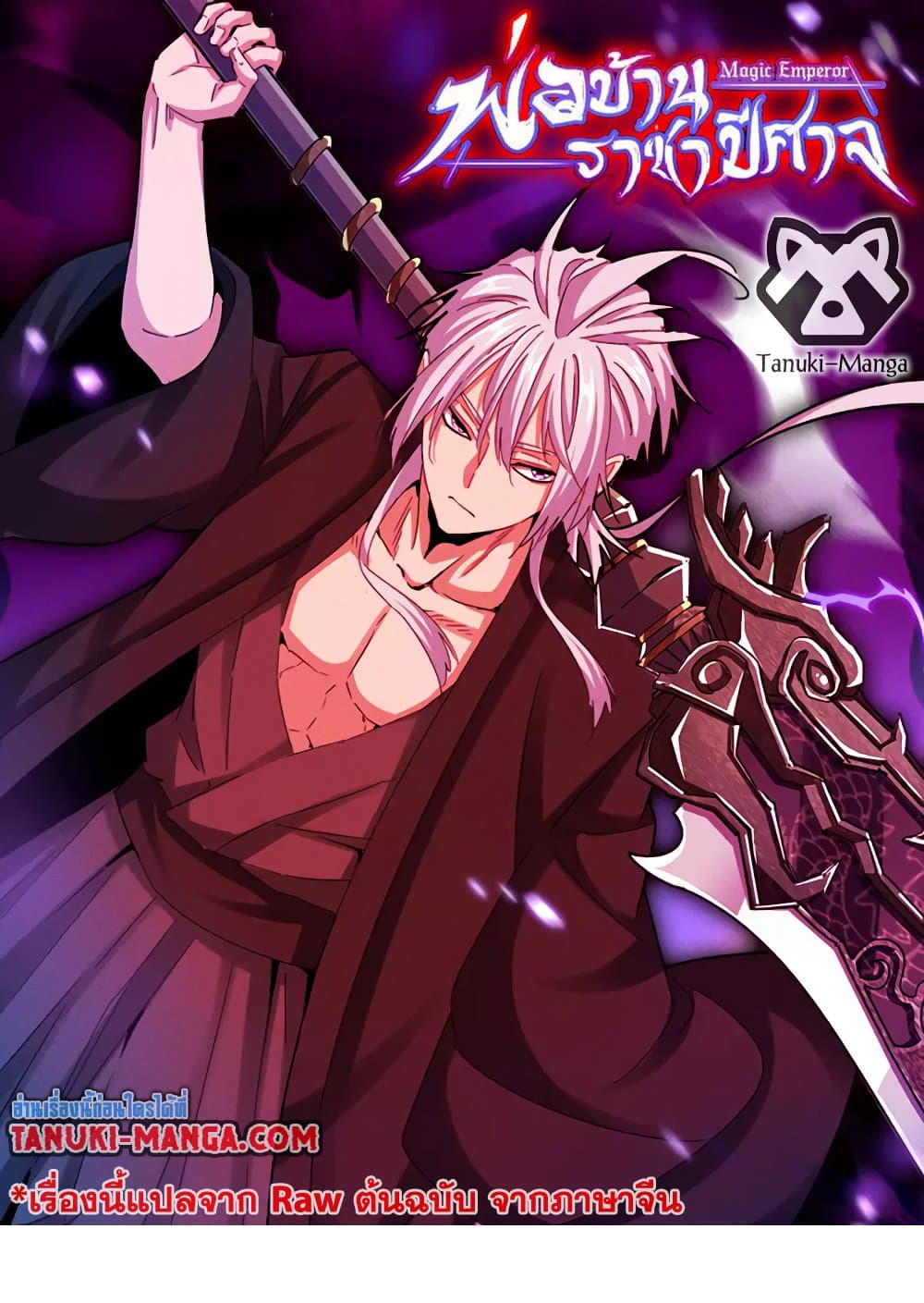 อ่านมังงะ Magic Emperor ตอนที่ 532/0.jpg