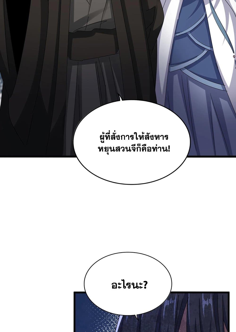 อ่านมังงะ Magic Emperor ตอนที่ 532/10.jpg