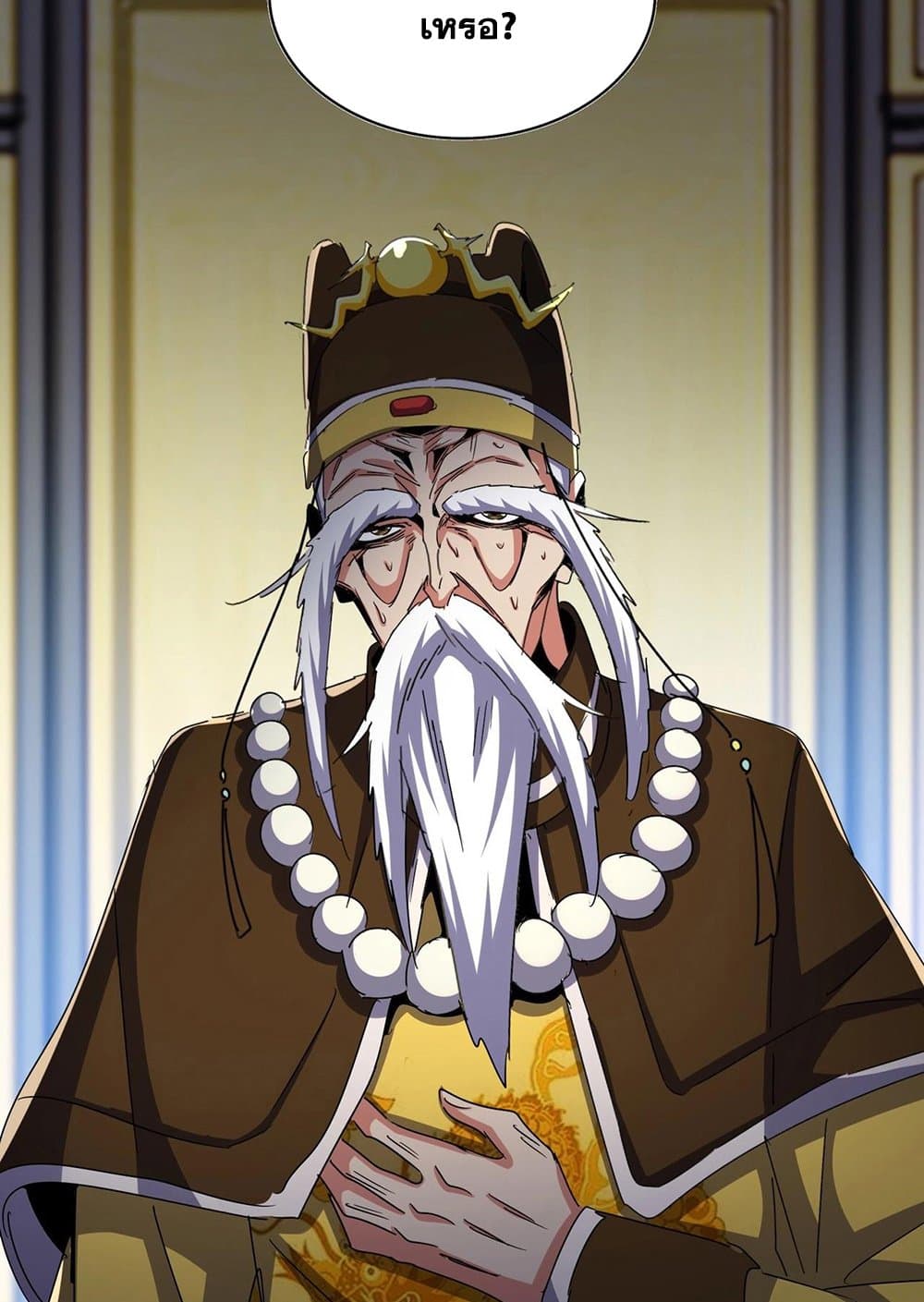 อ่านมังงะ Magic Emperor ตอนที่ 532/12.jpg