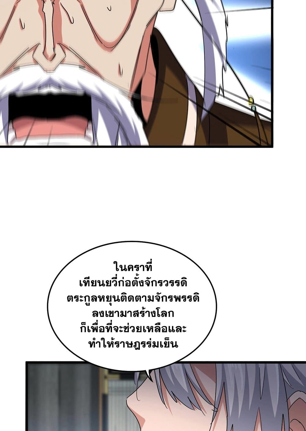 อ่านมังงะ Magic Emperor ตอนที่ 532/15.jpg