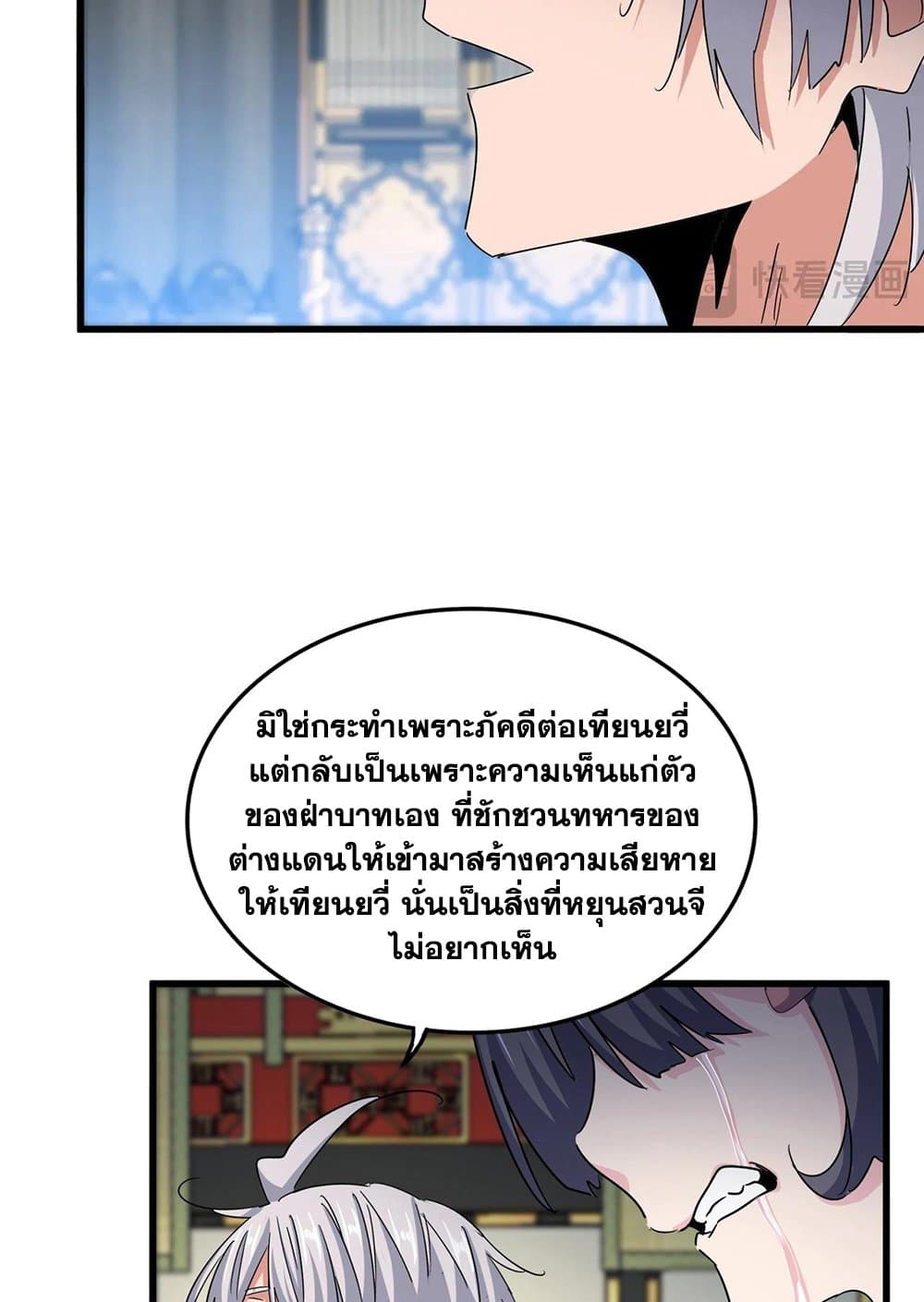 อ่านมังงะ Magic Emperor ตอนที่ 532/16.jpg